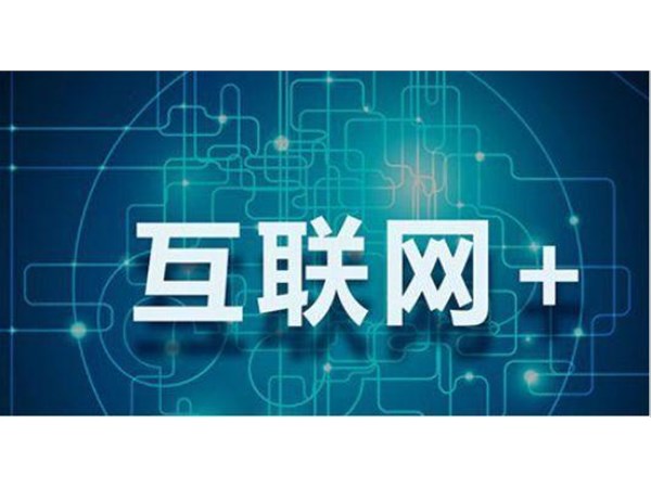 湖北政偉科技引導(dǎo)傳統(tǒng)企業(yè)迎接21世紀(jì)互聯(lián)網(wǎng)變革